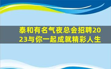 三沙KTV招聘
